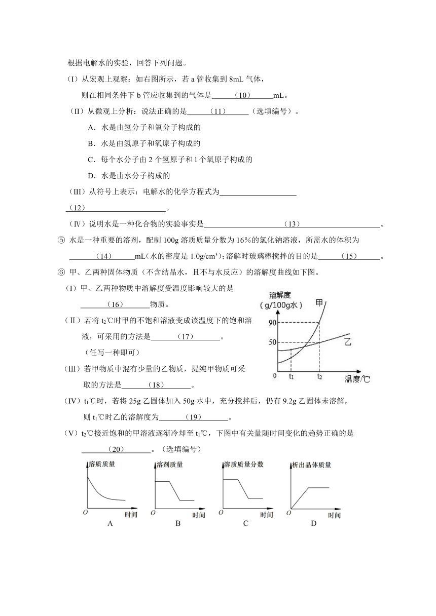 上海市崇明区2017-2018学年度九年级上学期期末质量调研化学试题