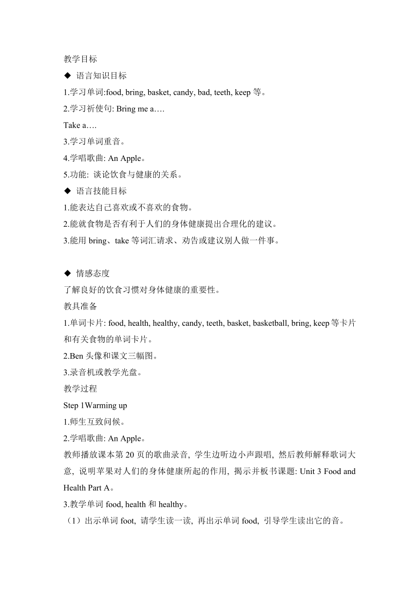 Unit 3 Food and health PA 教案