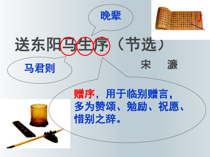 11《送东阳马生序》课件(共41张ppt)