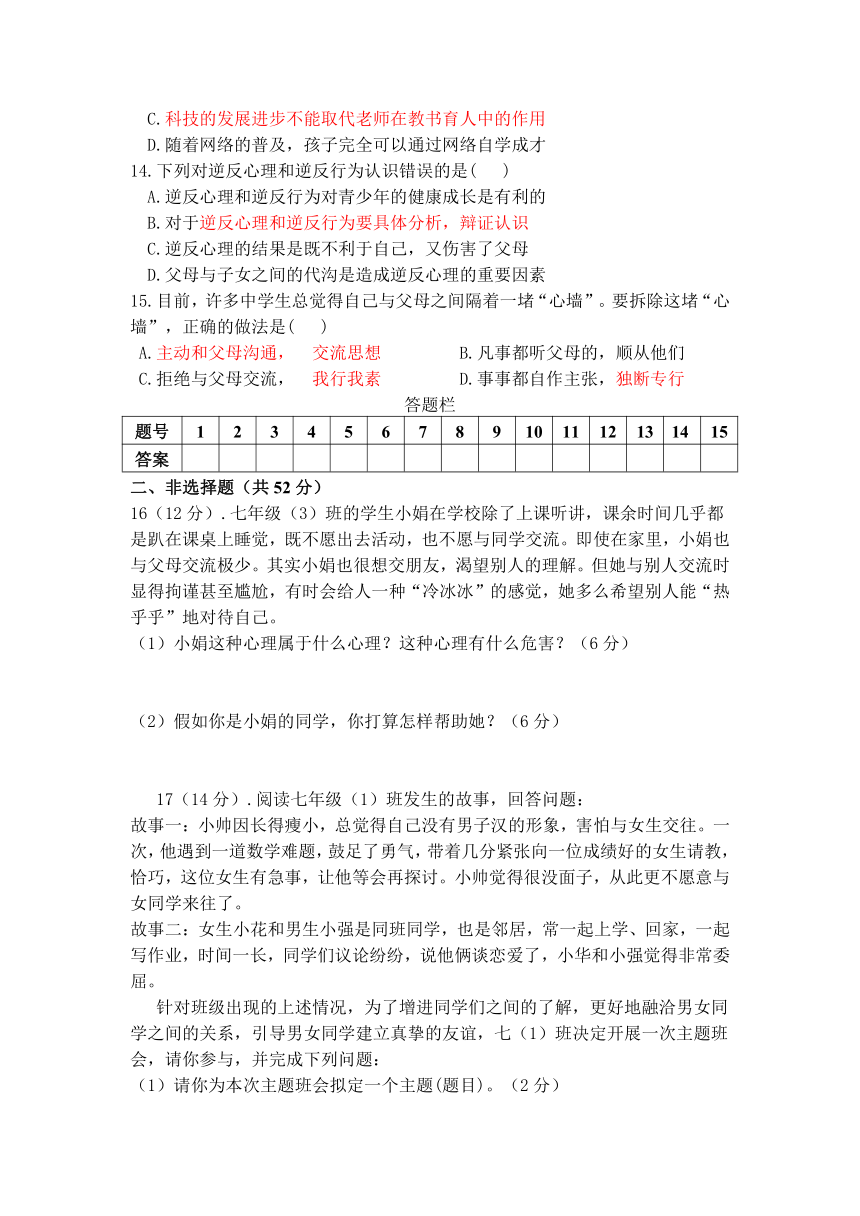 陕西省宝鸡市金台区2012-2013学年七年级上学期期末质量检测思想品德试题