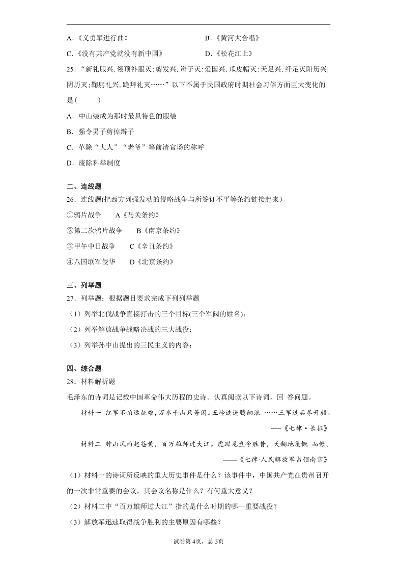 黑龙江省哈尔滨市通河县2020-2021学年八年级上学期期末历史试题（word版 含解析答案）