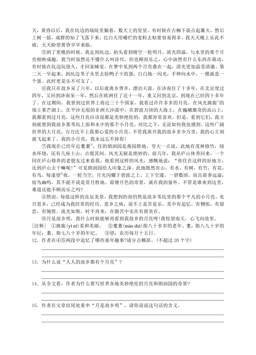 9 故乡同步练习