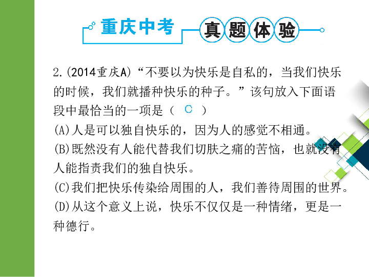 2020版中考语文二轮复习重庆专版课件 专题四  句子衔接与排序(15张PPT)