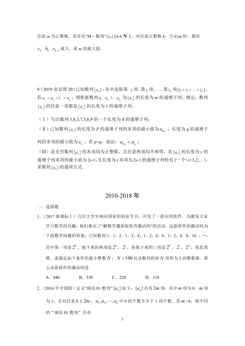 2010-2020高考数学真题分类汇编  专题六 数列 第十八讲 数列的综合应用 Word含答案解析