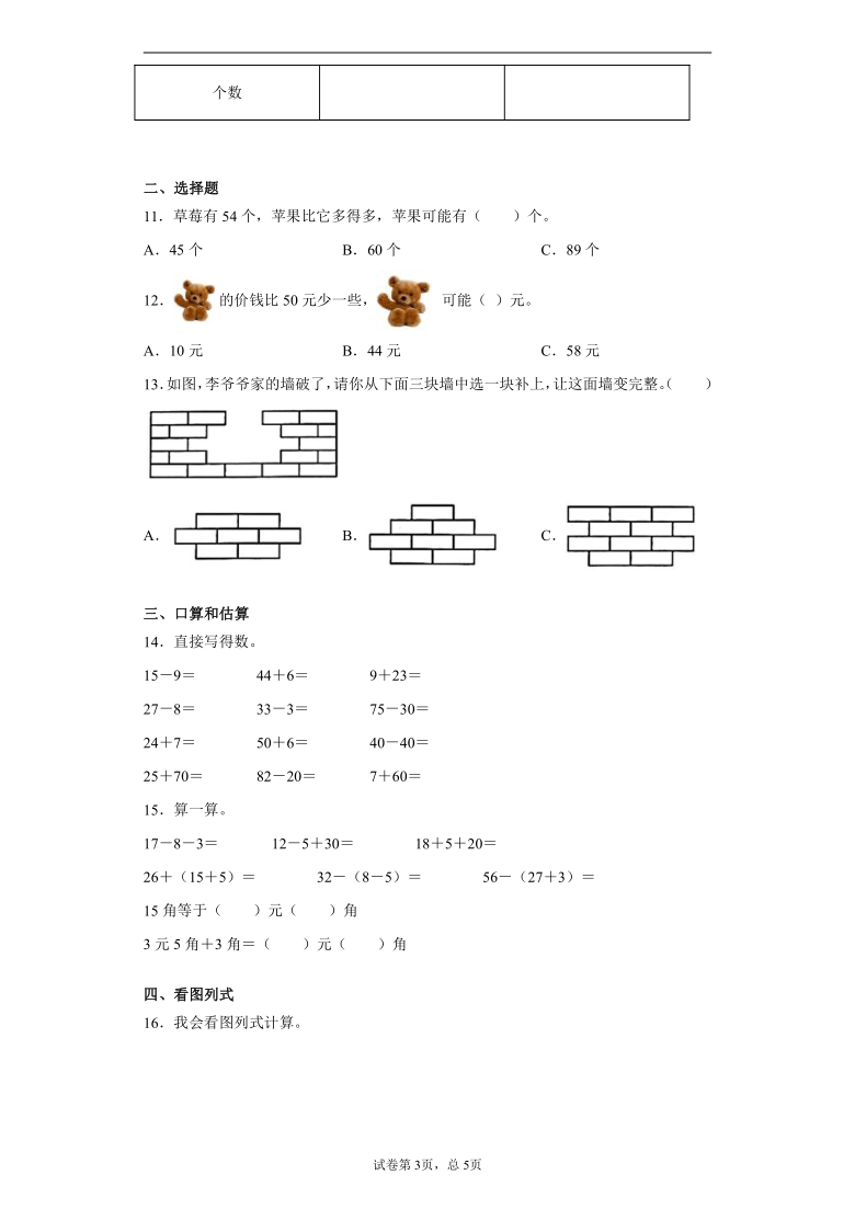 2019-2020学年云南省昆明市省嵩明县人教版一年级下册期末检测数学试卷(word版 含答案)