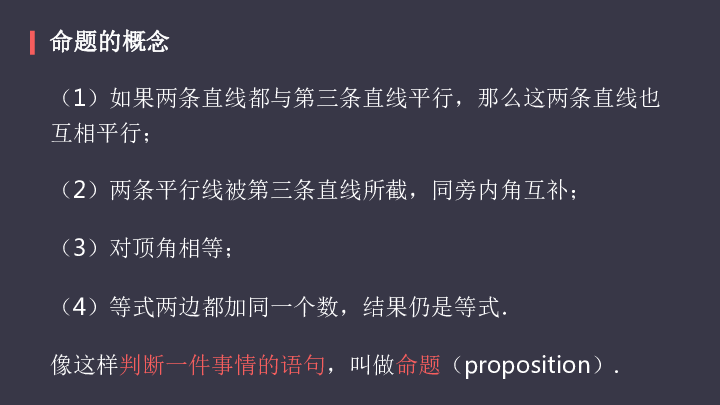 人教版七年级数学下册5．3．2命题、定理、证明课件（共51张PPT）