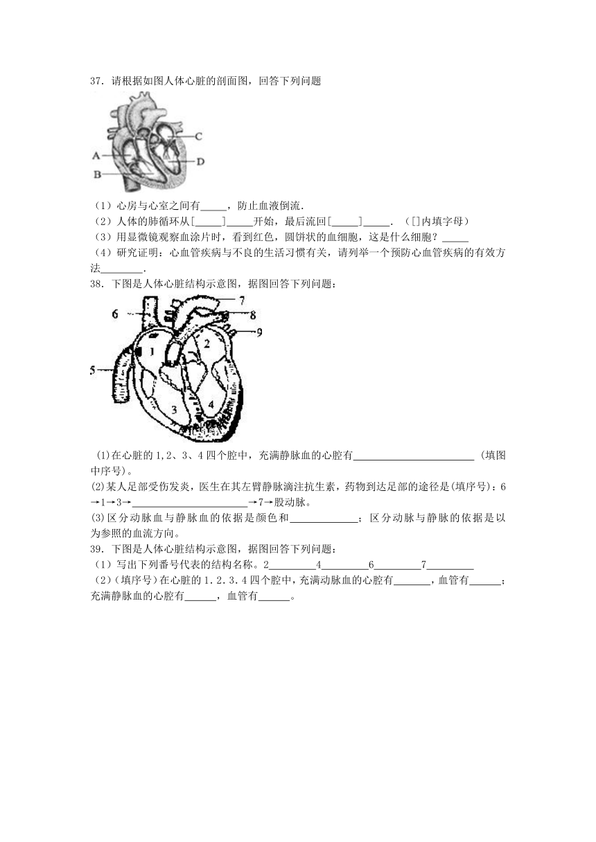 2013-2014学年度生物中考二轮复习专题卷--输送血液的泵-心脏