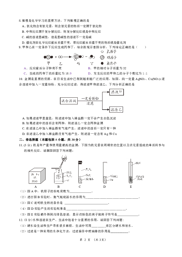 2019－2020年度化学模拟考试（四）