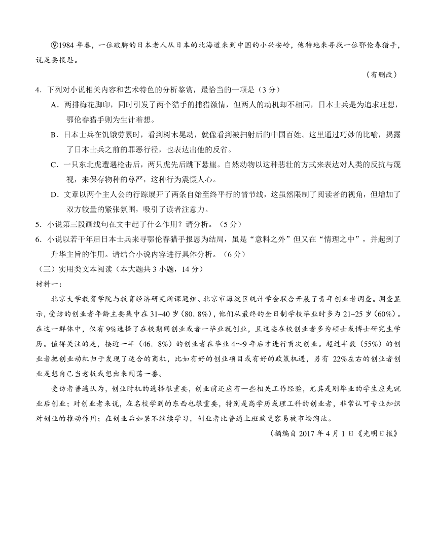 河北省衡水中学2018届高三上学期九模考试 语文含答案