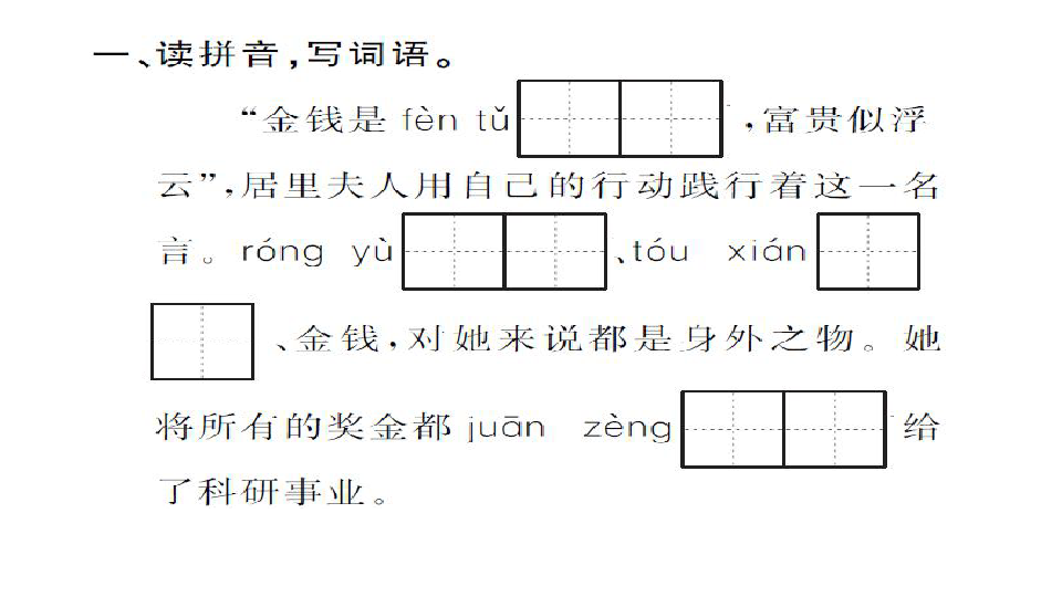 人教课标版六年级语文下册习题课件18.跨越百年的美丽（20张PPT）