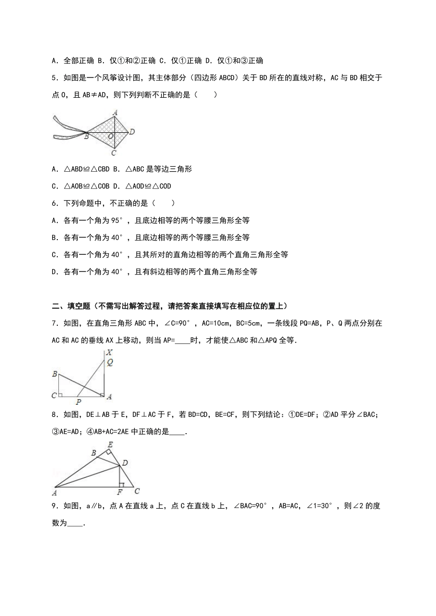 2016年苏科版八年级数学上册第一章 全等三角形单元测试卷（解析版）