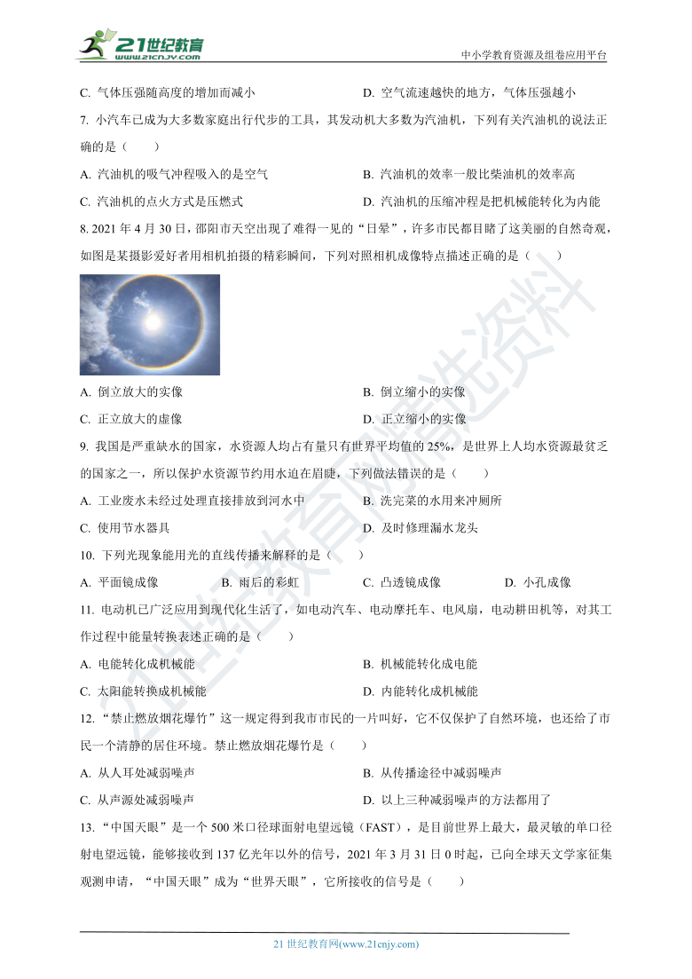 2021年湖南省邵阳市中考物理试卷及详解（含解析）