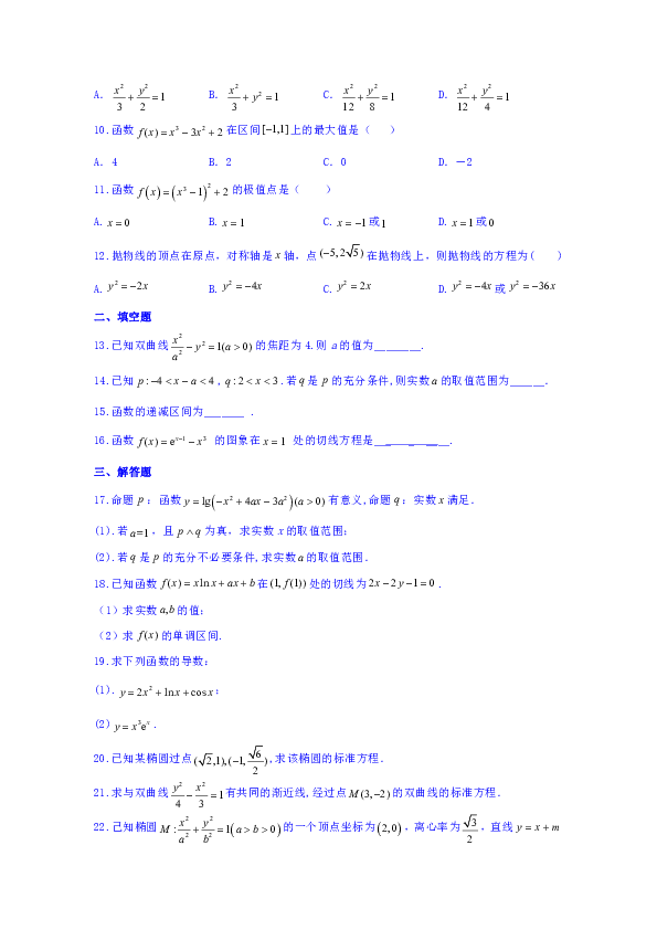 黑龙江省安达市第七中学2019-2020学年高二上学期期中考试（1）数学试卷（含答案）