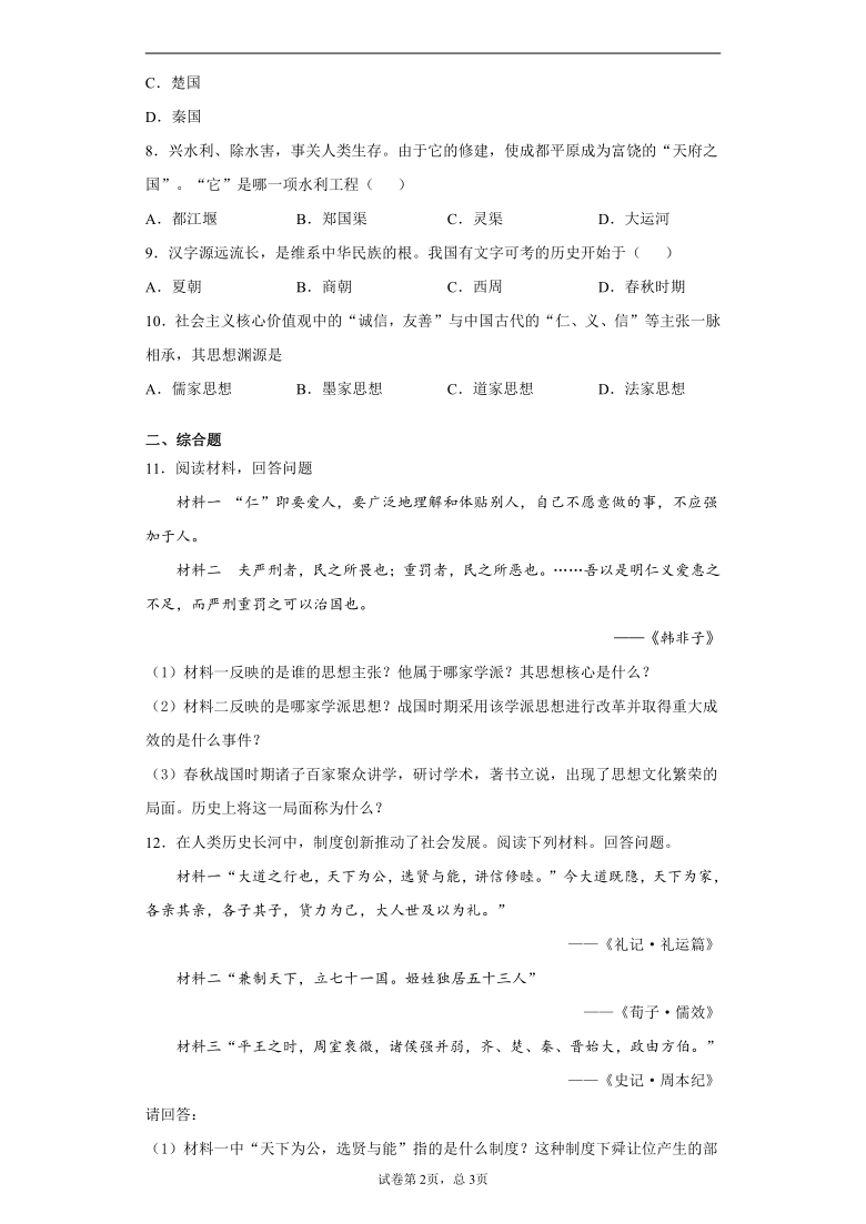 内蒙古正蓝旗第二中学2020-2021学年七年级上学期期中历史试题(word版 含解析)