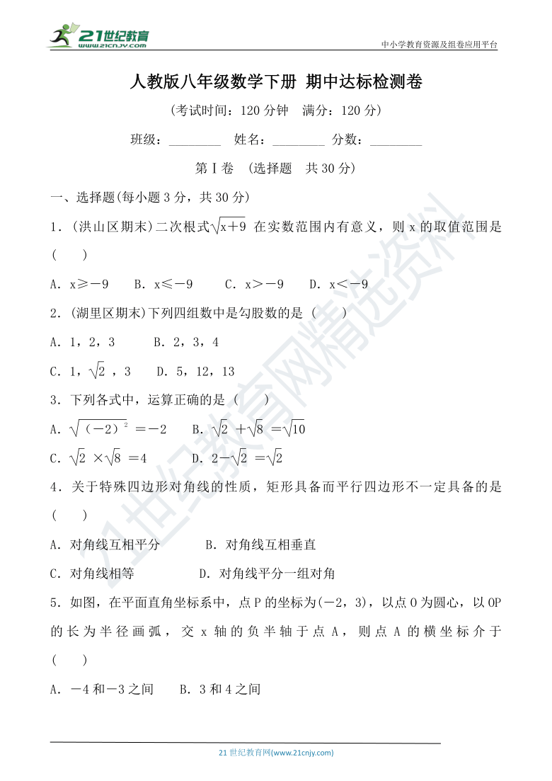 人教版八年级数学下册 期中达标检测卷（含答案）