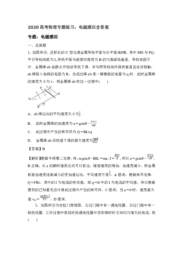 2020高考物理专题练习：电磁感应word版含答案