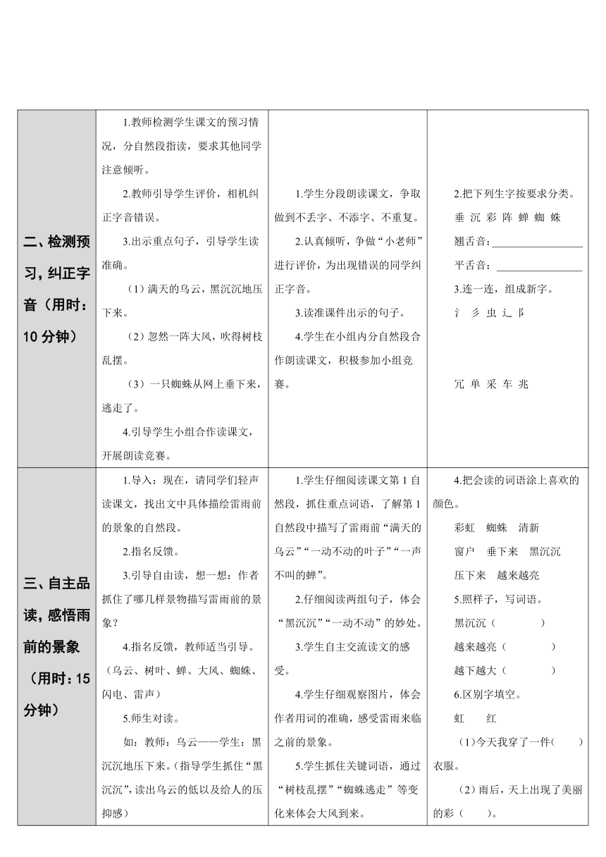 二年级语文下册16.雷雨优秀教案