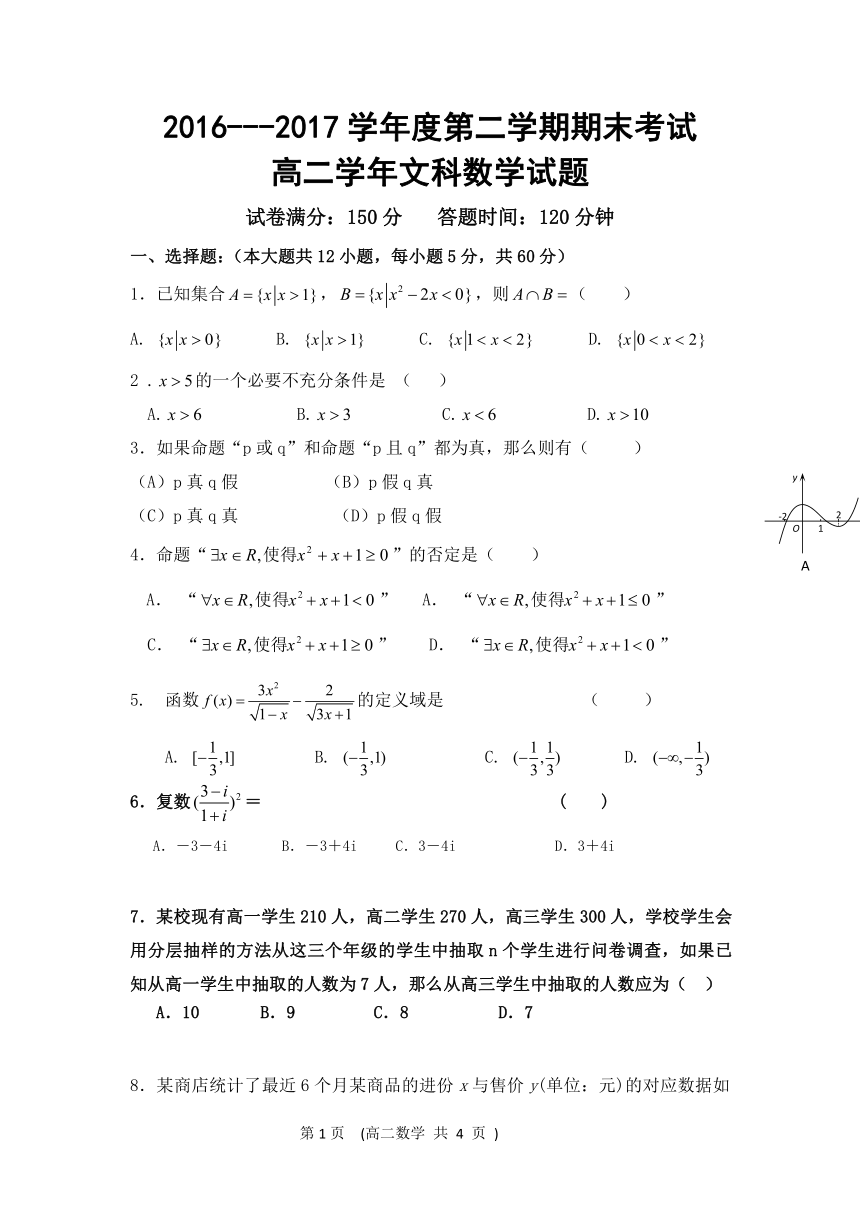 黑龙江省伊春市第二中学2016-2017学年高二下学期期末考试数学（文）试题+Word版含答案