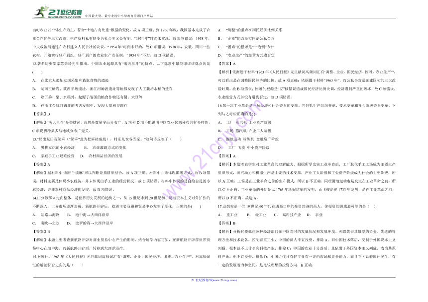 【解析版】云南省文山州富宁县一中2017-2018学年 高一下学期历史五月份期中考试