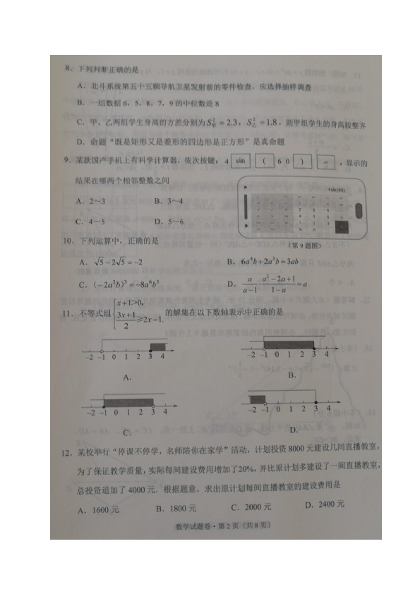 云南省昆明市2020年中考数学试题（图片版，无答案）