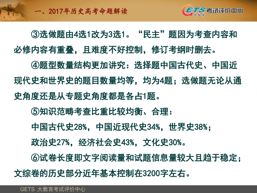 2018届高考历史命题改革与精准备考策略