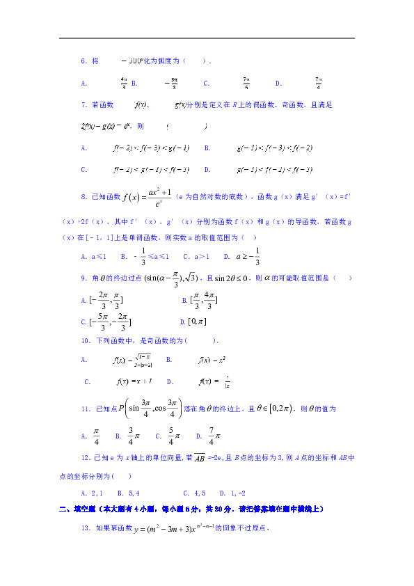 河北省邯郸市大名一中2018-2019学年高二下学期5月半月考试数学（理）试卷