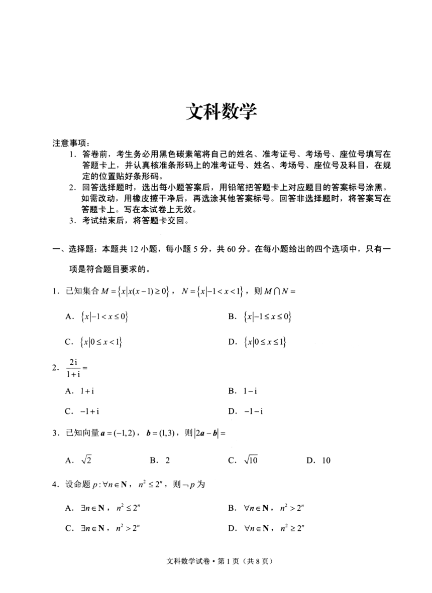 云南省昆明市2018届高三上学期期末摸底调研测试数学（文）试卷（PDF版）