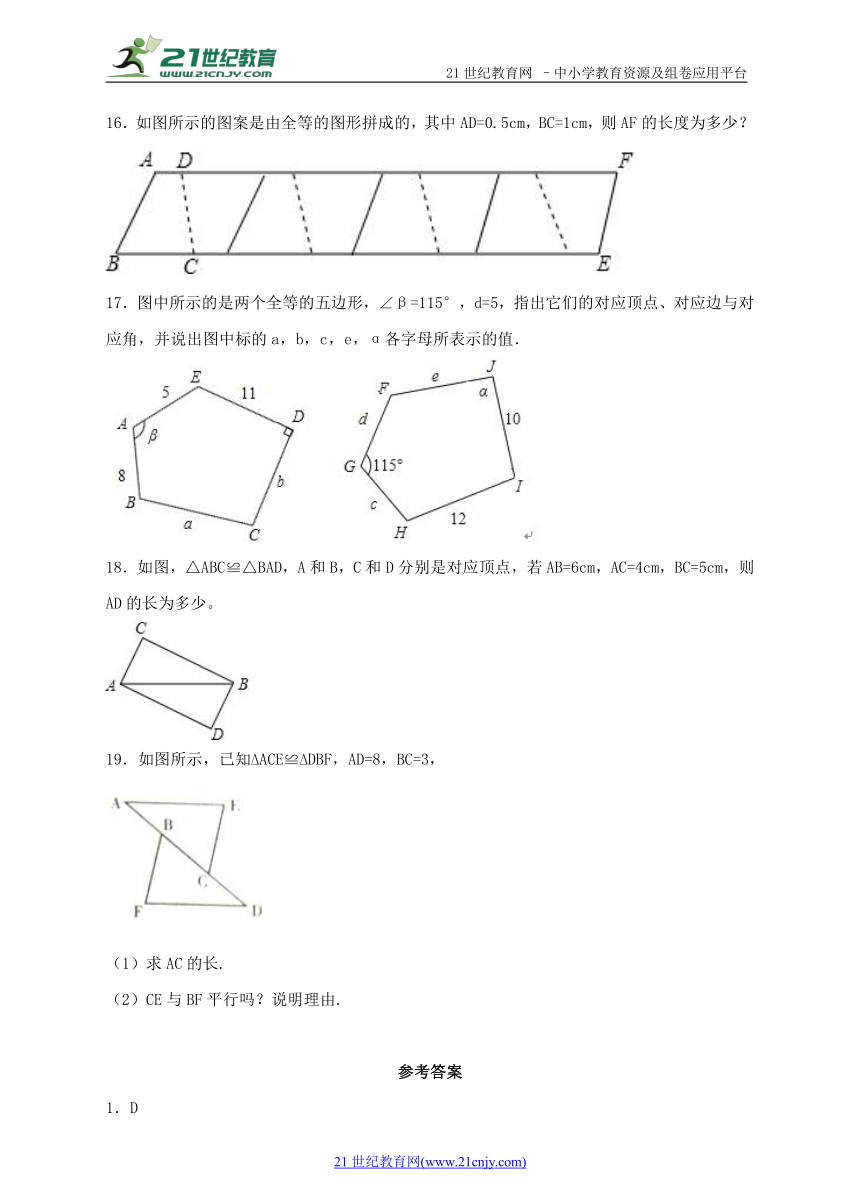 4.2 图形的全等同步练习