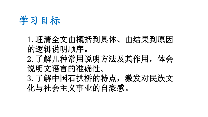 《中国石拱桥》课件