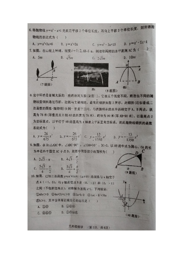 山西省灵石县2019-2020学年第一学期九年级数学期末试卷（图片版含答案）