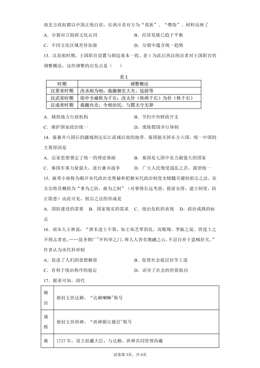 新疆喀什莎车县第一中学2021-2022学年高一上学期期中考试历史试题（Word版含答案）