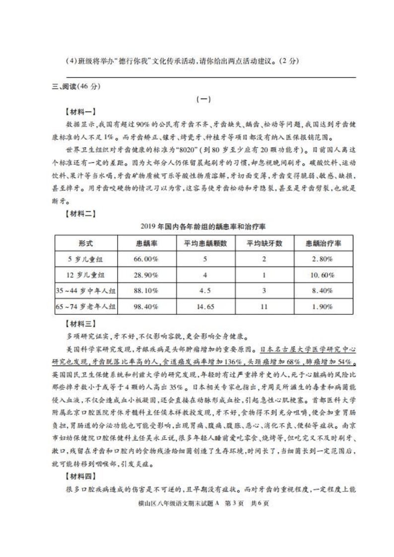 陕西省榆林市横山区2019-2020学年第二学期期末检测八年级语文试题（扫描版含答案）