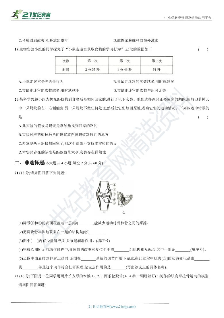 专题复习卷(二)  运动和行为——运动系统及行为-2020-2021学年八年级生物上册期末复习测试卷（含答案）