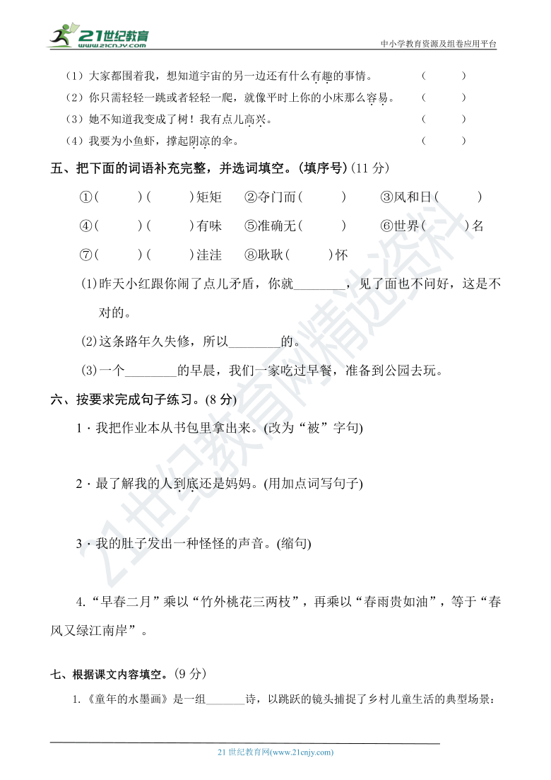 人教部编版三年级语文下册 第三学月（5月份）月考卷（一）（学生版+教师版）