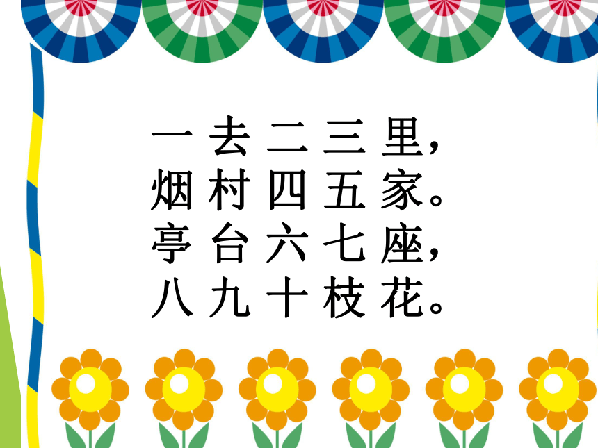 《老师领进门》课件