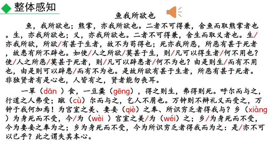 鱼我所欲也朗读图片