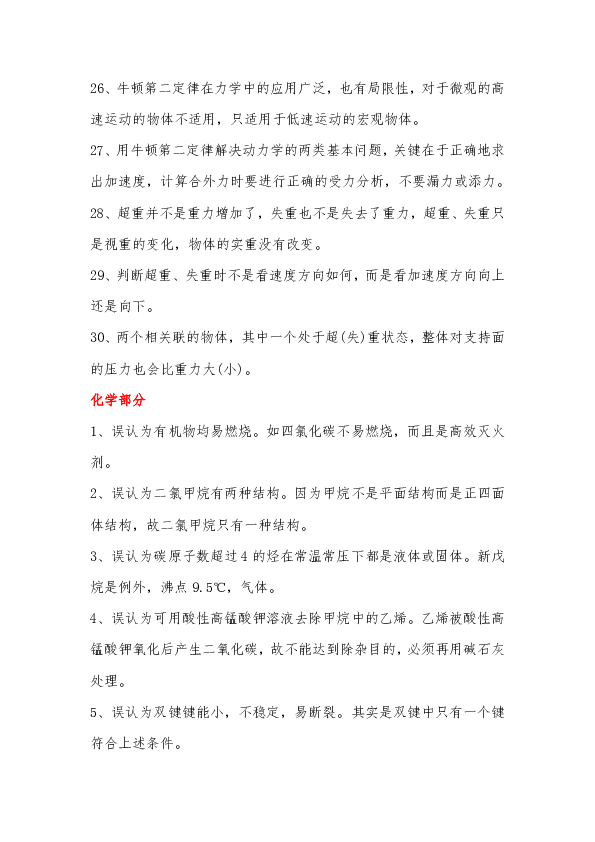 2019年高考理综必考100条知识点