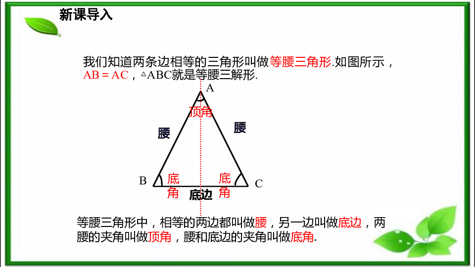 2.3.1等腰三角形的性质  课件（27张ppt）