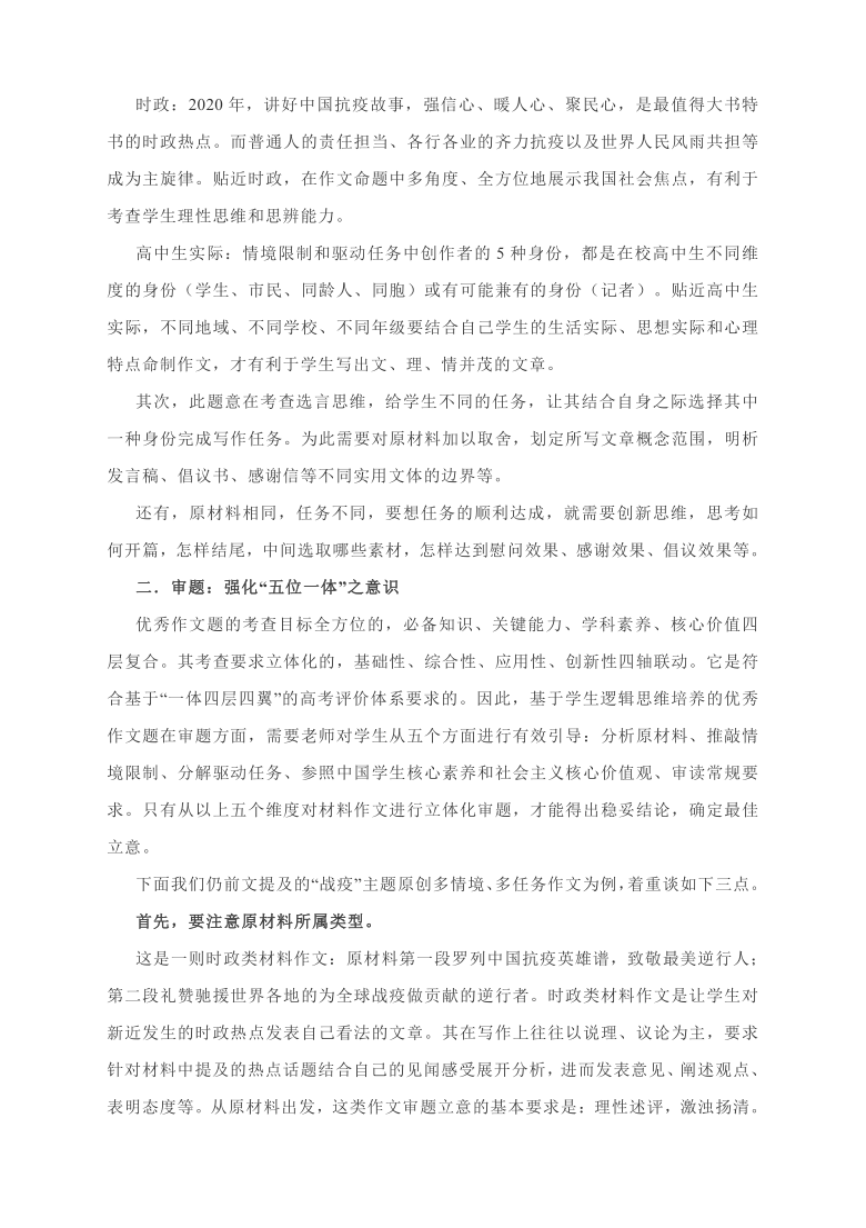 基于逻辑思维能力培养的高中作文教学实践