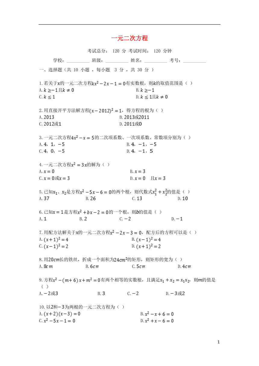 2018-2019学年度九年级数学上册第22章一元二次方程评估检测试题（含答案）