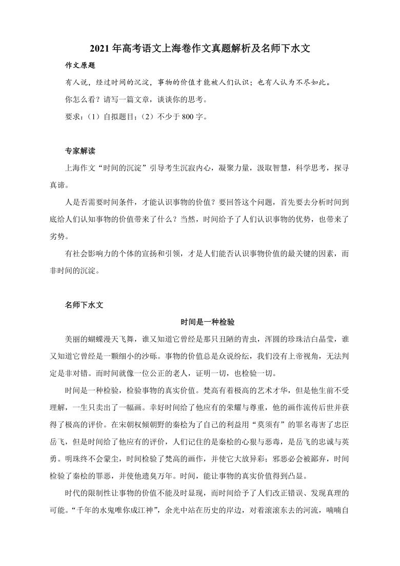 2021年高考语文上海卷作文真题解析及名师下水文