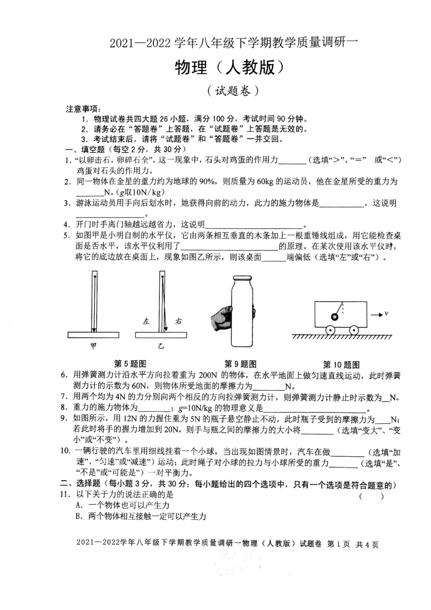 安徽省滁州市第六中学20212022学年八年级下学期第一次月考物理试卷