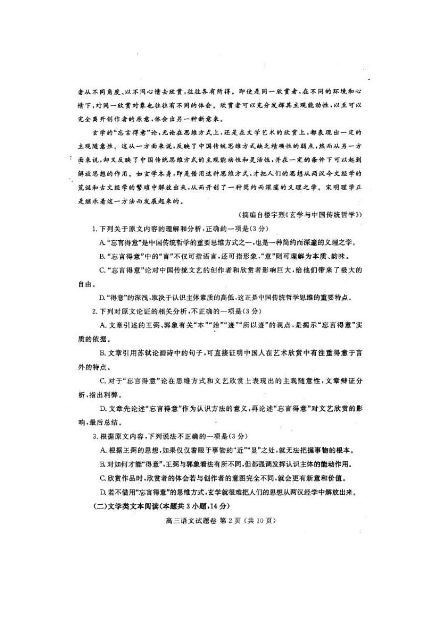 河南省洛阳市汝阳县实验高中2018届高三第二次质量预测语文试卷（扫描版）含答案