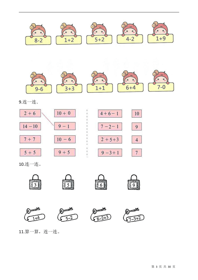 数学连线图案图片