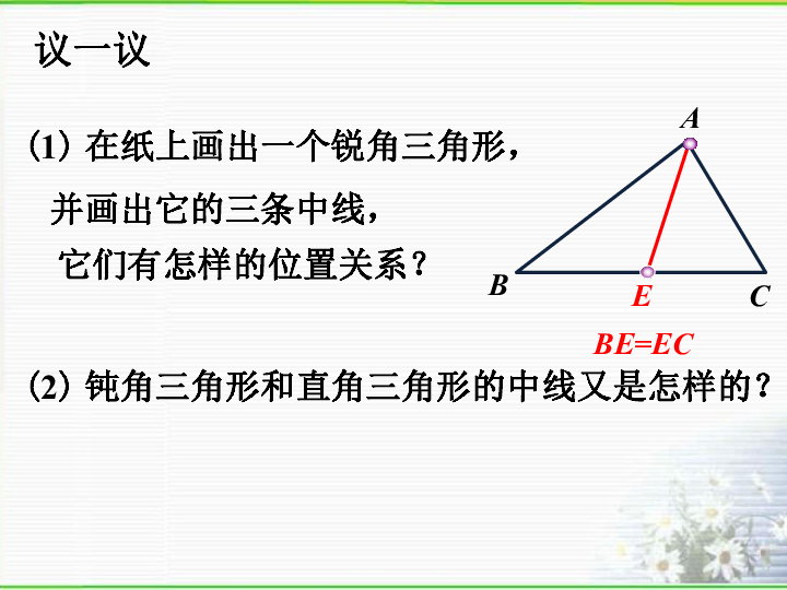 12.3 三角形中的主要线段 课件（16张PPT）