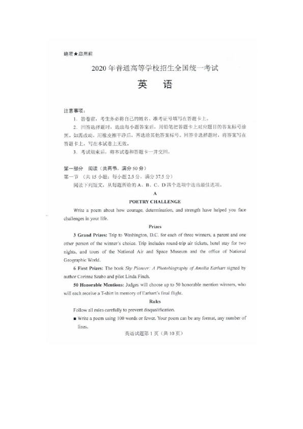 2020年普通高等学校招生全国统一考试英语（山东卷新高考）图片版含答案