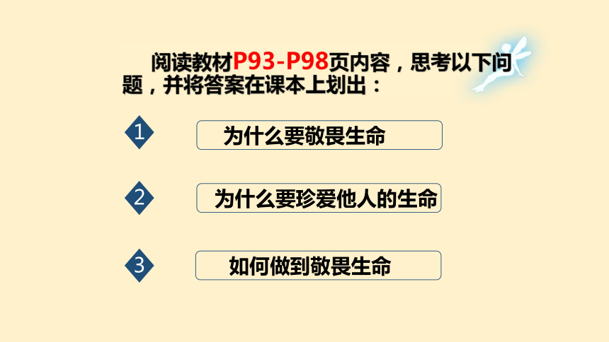 8.2 敬畏生命   课件（34张幻灯片）+内嵌视频