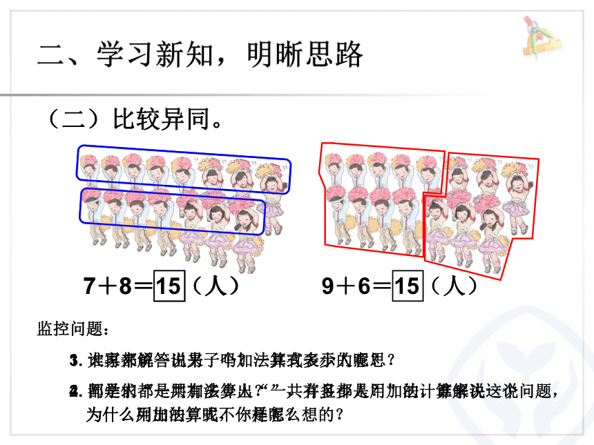 数学一年级上人教版第9单元《总复习》 课件   (共35张PPT)