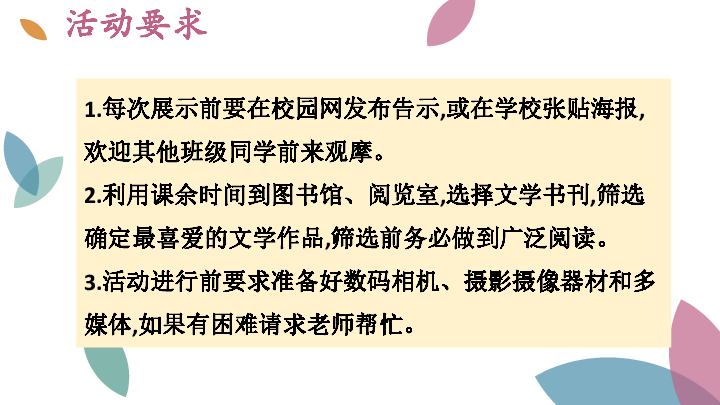 部编版七年级语文上册 第六单元：综合性学习 文学部落 课件（幻灯片24张）