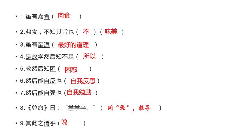 20212022學年部編版語文八年級下冊第22課禮記二則複習課件共22張ppt